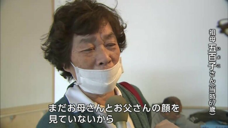 祖母・五百子さん（当時67歳）
