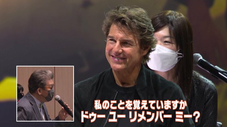 「ドゥー ユー リメンバー ミー?」。トム・クルーズさんに質問する軽部真一アナウンサー