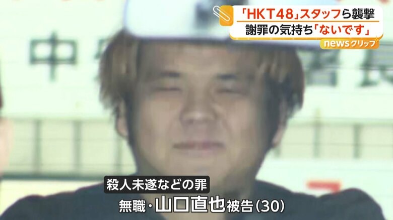 「HKT48」のスタッフなど男女2人を襲撃して逮捕された、無職・山口直也被告（30）