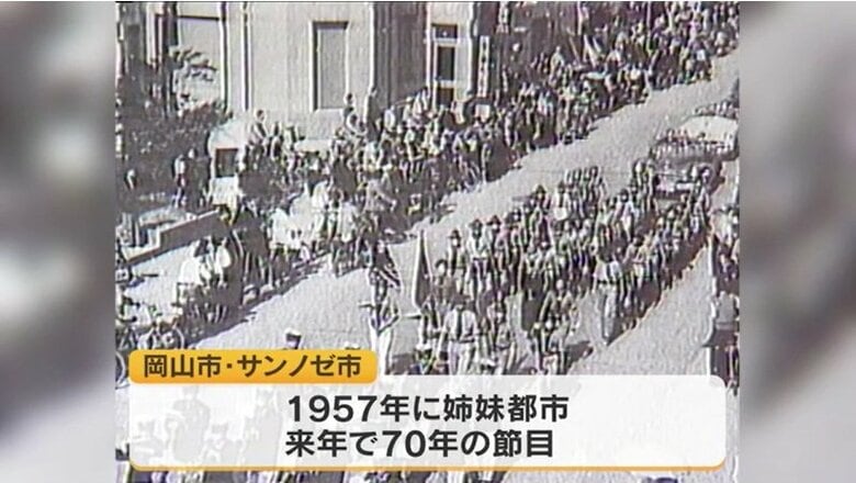 岡山市とサンノゼ市は姉妹都市