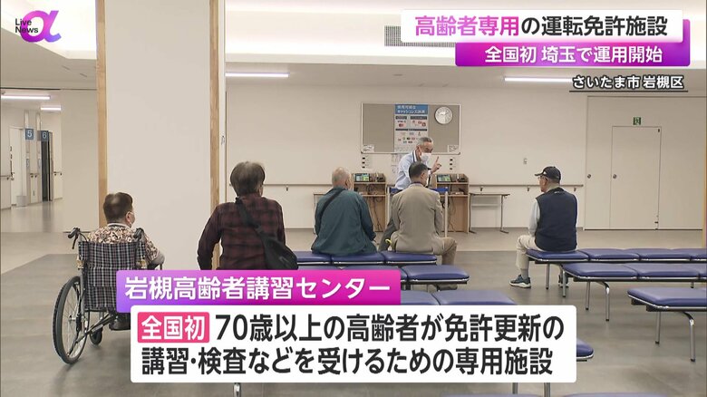 埼玉県警が新たに運用を開始した「岩槻高齢者講習センター」
