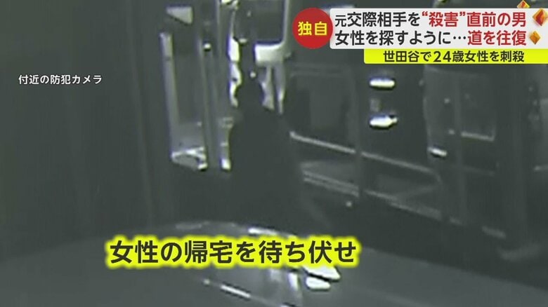 【独自入手】犯行直前の映像に“元交際相手の中国人” ウロウロと被害者を待ち伏せ…世田谷24歳女性刺殺事件 ｜FNNプライムオンライン