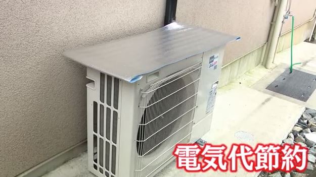 エアコンの室外機に反射シートを付け、節電の工夫