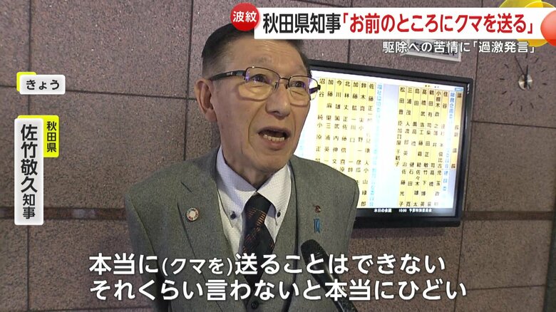 「クマを送る」発言の真意について語った佐竹知事