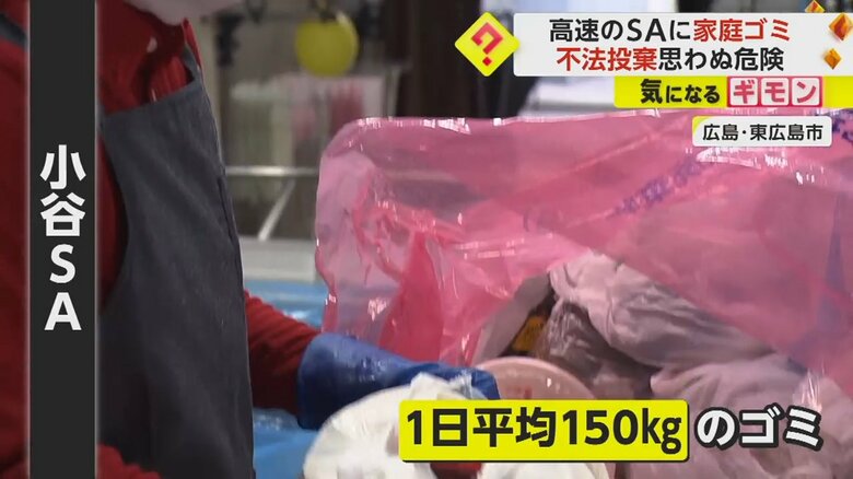 1日平均150kgのゴミが捨てられる小谷サービスエリア