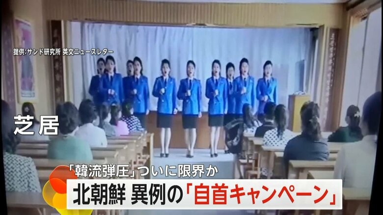 青い制服を着て人々の前で芝居を披露する複数の女性が映った「自首キャンペーン」の映像