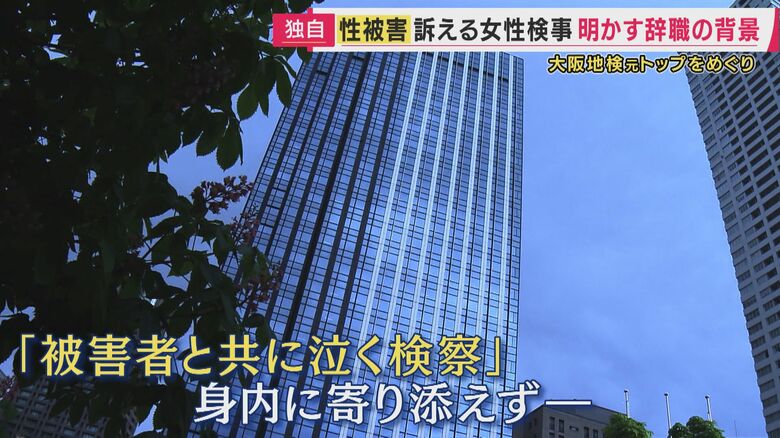 大阪地検・高検