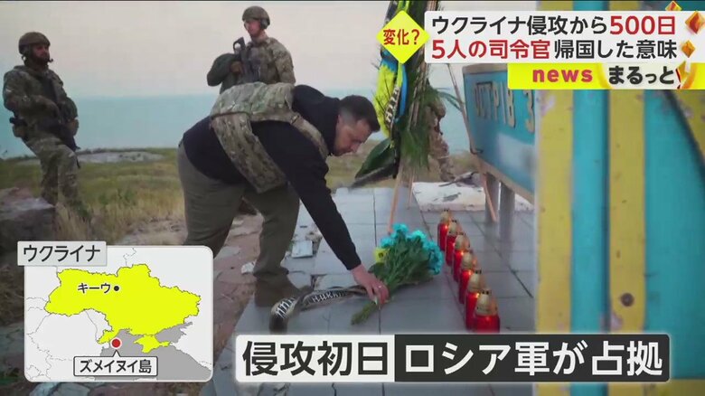 ゼレンスキー大統領が島を訪問
