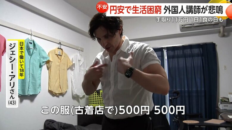 500円の古着を購入しているという外国人講師のジェシー・アリさん