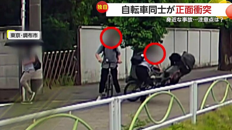自転車同士が正面衝突した危険な事故の瞬間（7月11日、東京・調布市）⑥