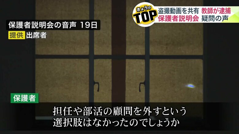 保護者からは疑問の声が―