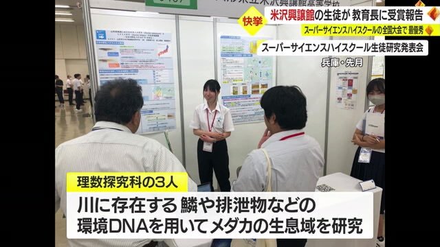 スーパーサイエンスハイスクール生徒研究発表会（2023年8月 兵庫）