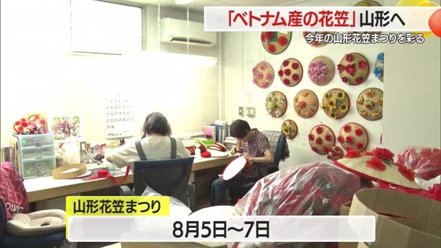山形花笠まつりは毎年8月5日～7日の3日間開催。まつりの夜にベトナム産の花笠が舞う