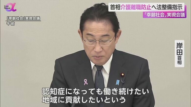 介護による離職を防ぐ制度に関して会見を行う岸田首相