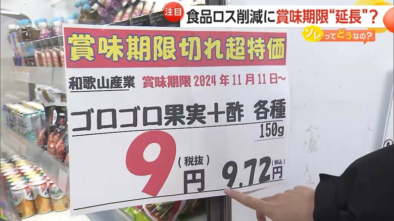 賞味期限超特価と書かれた「9円」のプライスカード
