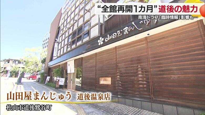 山田屋まんじゅう　道後温泉店
