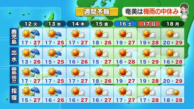 かごしま天気速報（5/11）12日の昼は晴れも、夕方以降にわか雨・雷に注意