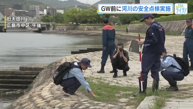 「安全に楽しんで」旧太田川の護岸の損傷などを確認　ゴールデンウィークを前に実施　広島市中区