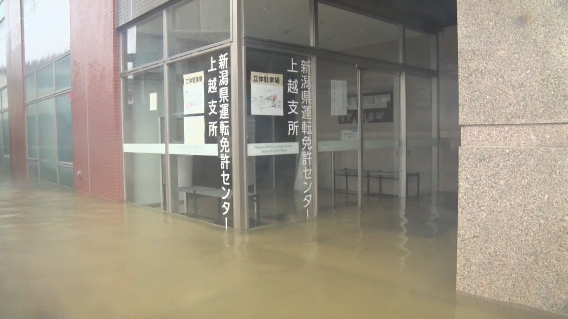 記録的大雨による床上浸水被害を受け臨時閉庁　運転免許センター上越支所が約2週間ぶりに業務を再開　機器の点検完了で　新潟