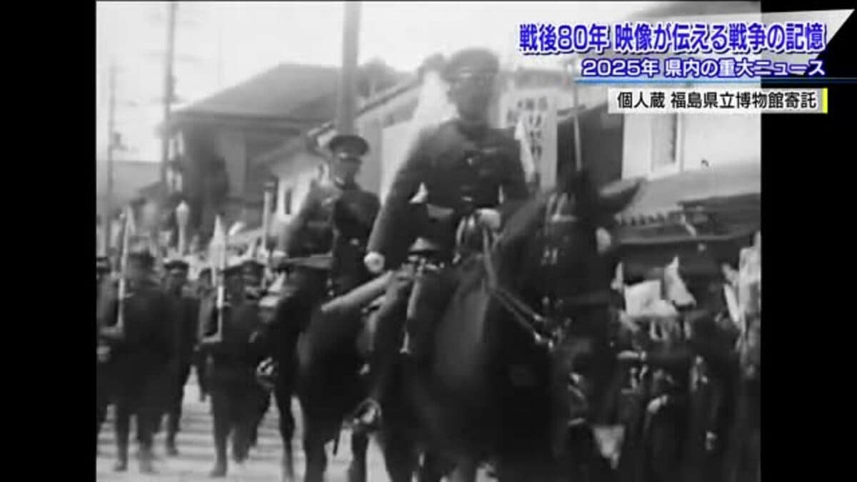 軍都・会津の記憶 倉庫で眠っていたフィルムが語る戦時下の暮らしと