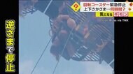 【全員救助まで3時間】360度回転ジェットコースターが“逆さま”…