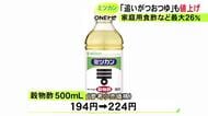 納豆に続き…ミツカンが「追いがつおつゆ」や「穀物酢」など値上げ 家庭用の67商品が対象で最大26%アップ