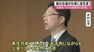 太陽光パネルの放置ゼロを目指すための提言書が知事に手渡される【熊本】