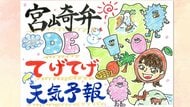 「梅雨入りしたけど　夏の暑さになるかい　熱中症に気をつけないよ」宮崎弁ＤＥてげてげ天気予報　第１弾「綾町篇」