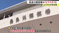 FC岐阜のホームとしても使用の長良川競技場 4月から「ヒマラヤスタジアム岐阜」に ネーミングライツをヒマラヤが取得