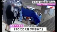 【速報】JR天王寺駅近くの地下街で女性が刃物で刺されバッグ奪われる　命に別状はない模様　警察が強盗殺人未遂事件として捜査