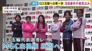 ロス五輪への第一歩「大阪国際女子マラソン」選手たちが意気込み語る　「日本人最多優勝の松田瑞生選手」「32歳で現役復帰した伊澤菜々花選手」「マラソン初挑戦のスピードランナー矢田みくに選手」注目選手が出場