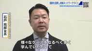 地域ビジネスの新たなつながりへ　中国経済産業局が『知的財産』をキーワードに企業支援　広島