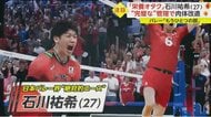 日本バレー史上“最高の逸材”石川祐希 もうひとつの顔は自炊の“栄養オタク” こだわりの手作りメニューは?