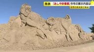 今年のテーマは「砂でつくるサッカー王国」　あしや砂像展が23日開幕　海外から彫刻家7人が来日　福岡
