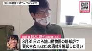 旭山動物園内で”妻のスマートフォン保管”か　妻の死体損壊容疑で逮捕の飼育員男…妻は親族に「脅されている」メッセージ送信　警察がスマホ解析進める〈北海道旭川市〉