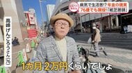 どう防ぐ!?年金生活での3つの誤算【しらべてみたら】