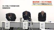 あいの風とやま鉄道、観光列車予約者約1400人分の情報が流出のおそれ　不正アクセスを複数回確認