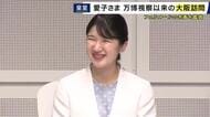 「この眼差しが人気なのがわかりました」愛子さま大阪ご訪問 フェルメール「真珠の耳飾りの少女」ご覧に　”真珠のイヤリング”身に付けられ…「フェルメールに敬意を込めている可能性」皇室解説委員が説明