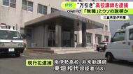 「無職だ」とウソも…スーパーでアイス5個745円分を万引きした疑い  県立高校の非常勤講師の68歳女を逮捕