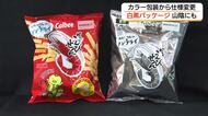 “白黒パッケージ”山陰にも「商品の見分けがつきづらい」小売店は懸念（島根・松江市）