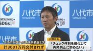 八代市が交付金３０３１万円を請求ミス『熊本】