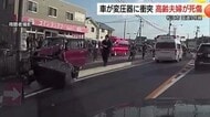 【詳報】90歳男性運転の車が対向車線越え歩道に…変圧器に衝突し大破　助手席の87歳妻が死亡（島根）