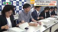 有効求人倍率が1倍を下回る意味は　5月の数値は0.99倍で5年3カ月ぶりに1を割る　長崎労働局が発表