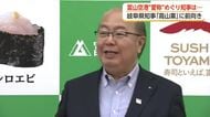 富山空港の新愛称、「障害は一つなくなった」　岐阜県知事の一言に新田知事がほっと