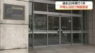 中国電力も法廷のやり取り「無断録音」他電力会社の問題受けた調査で判明　過去20年で1回