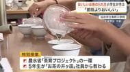 急須でいれる「おいしいお茶」を次世代へ　仙台市の小学校でお茶の井ヶ田が教える特別授業を開催