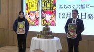 盛岡市内で製造のクラフトビール発売　イオン東北×ヘリオス酒造　岩手県