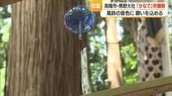 熊野大社境内に夏の音色　風鈴に願いを込める 「かなで」祈願祭　山形・南陽市