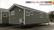 災害時でも「普通の生活」を過ごすために　県内で初・朝日町が長野の“トレーラーハウス”企業と協定締結【山形発】