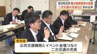 宿泊税を活用し栗原市の観光振興へ　宮城県が宿泊事業者と会議を開催　二次交通の充実や誘客を確認